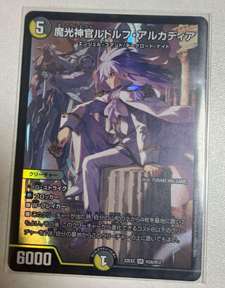 Magic Light Priest Rudolf Arcadia SR H3A/H12