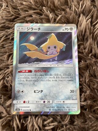 ポケモン - ねがいぼしジラーチ 5枚セット ねがいぼしジラーチの値段と価格推移は？｜8件の売買データから