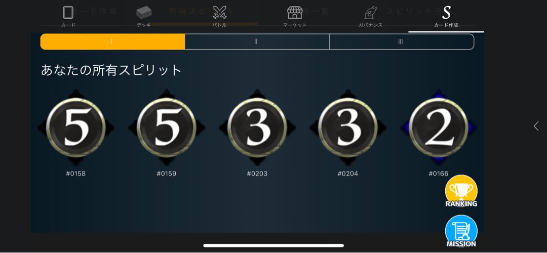 スピリット どれでも1つ 800円