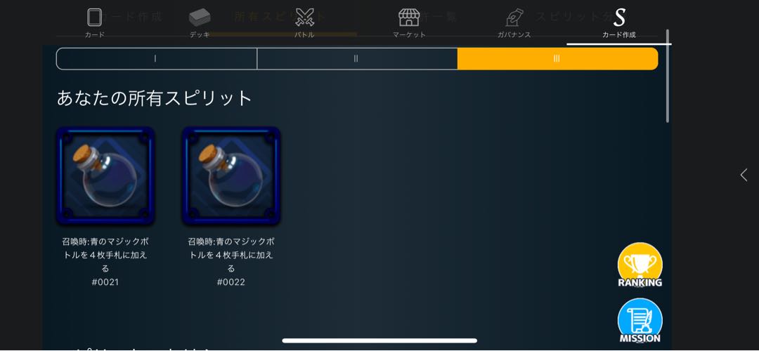 スピリット どれでも1つ 800円