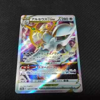 アルセウスVSTAR RRR 127/172