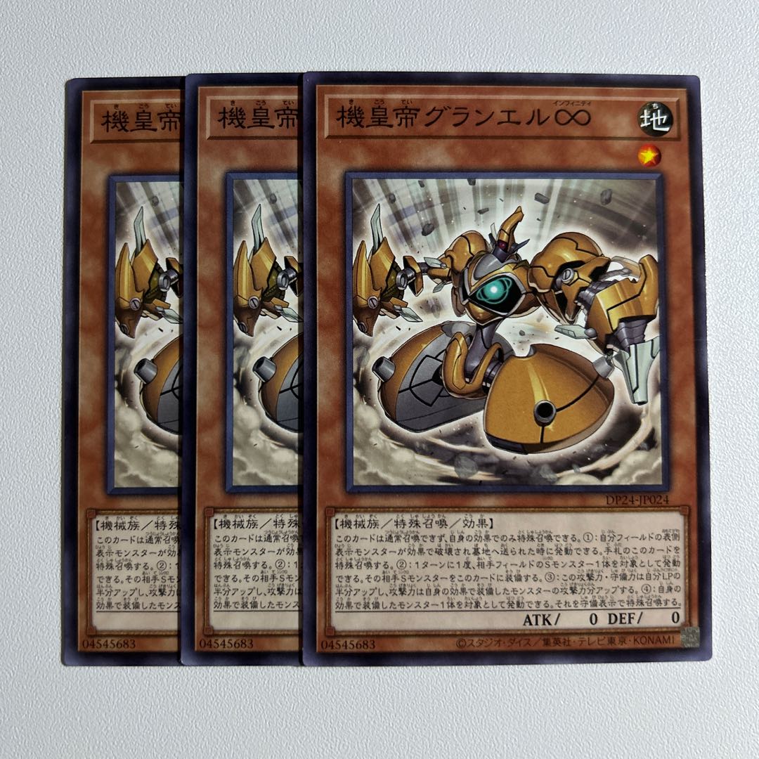 遊戯王　ドラゴン　コレクション 11597 機皇帝グランエル∞ ノーマル JP024の通販 Jackalope