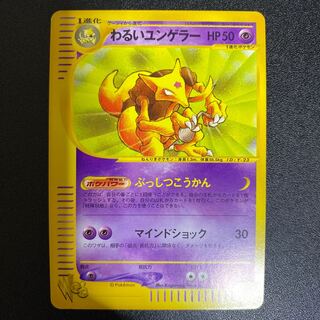 わるいユンゲラー 027/048 ポケモンカードWeb