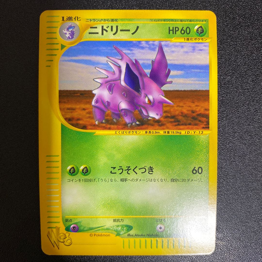 ニドリーノ 018/048 ポケモンカードWeb