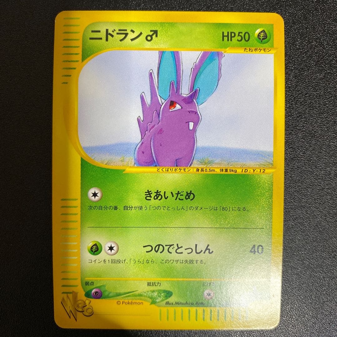 ニドラン♂ 002/048 ポケモンカードWeb