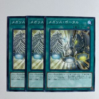 11601 メガリス・ポータル ノーマル JP057