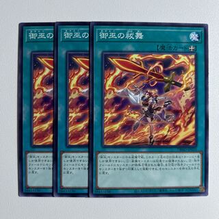 11603 Mikamiko's purification dance *1037