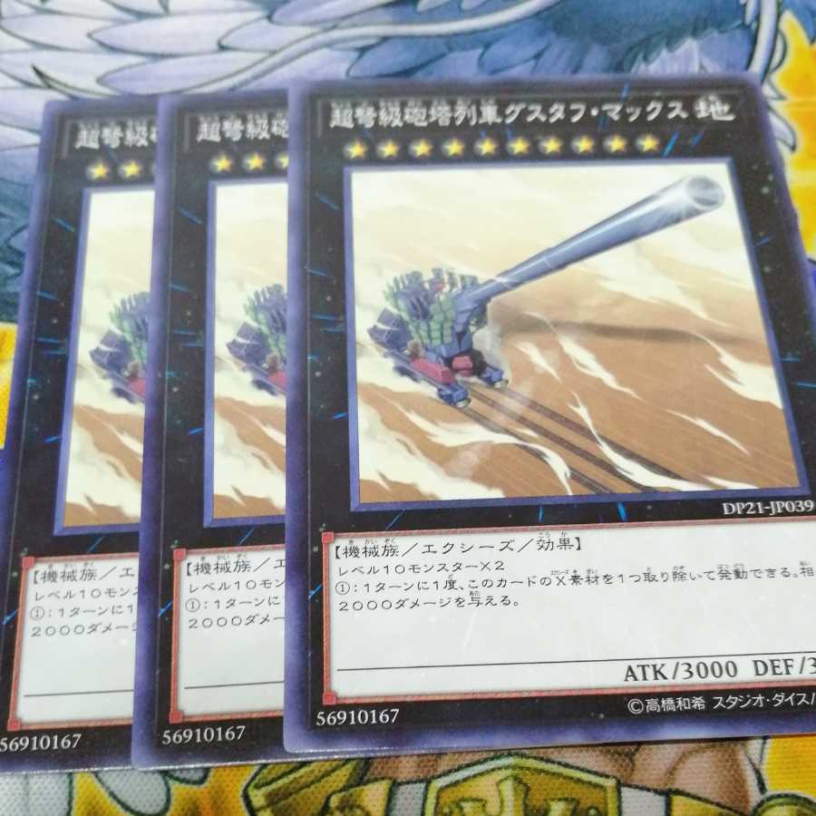 グスタフマックス