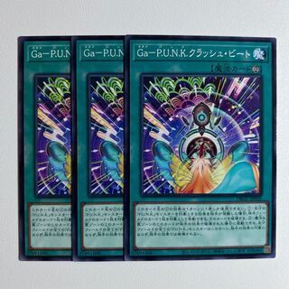 11608 Ga-P.U.N.K.クラッシュ・ビート ノーマル DBGC-JP010