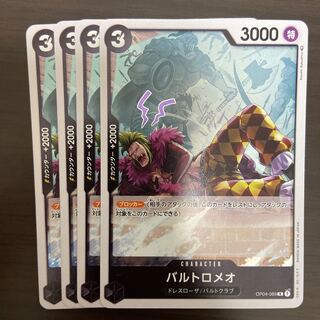 バルトロメオ R OP04-089 1枚