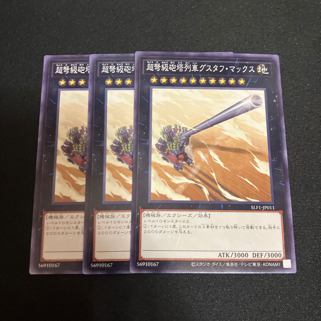 超弩級砲塔列車グスタフ・マックス ノーマル  3枚　特価品