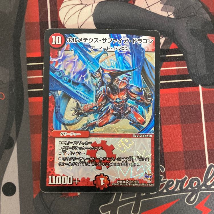 Volmeteus Sapphire Dragon SE (Secret)1/(Secret)1/(Secret)