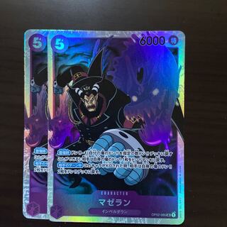 マゼラン SR OP02-085