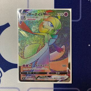 サーナイトVMAX HR