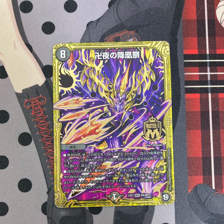 卍夜の降凰祭 MSS M6/M12