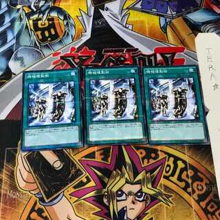 Machine Duplication SR03 10 Normal Parallel, set of 3, Tera.