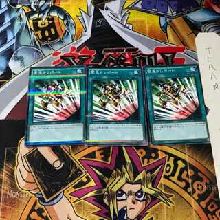 緊急テレポート 20AP 7 ノーマルパラレル 3枚セット てら