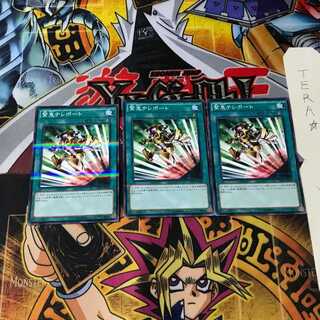 緊急テレポート 20AP 8 ノーマルパラレル 3枚セット てら