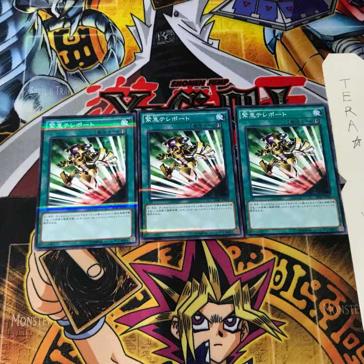 緊急テレポート 20AP 9 ノーマルパラレル 3枚セット てら