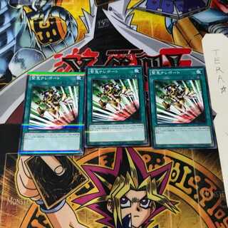 緊急テレポート 20AP 10 ノーマルパラレル 3枚セット てら