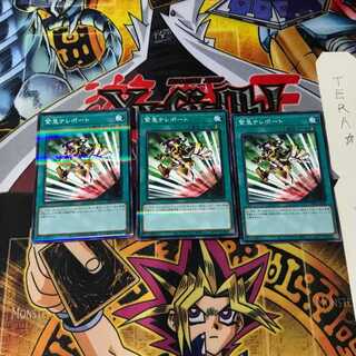 緊急テレポート PAC1 4 ノーマルパラレル 3枚セット てら