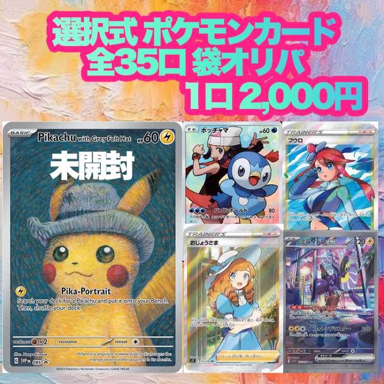 Opt-type Pokémon card bag Oripa Gotho's Pikachu