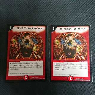 The Universe Gate, R 61/70 2 copies