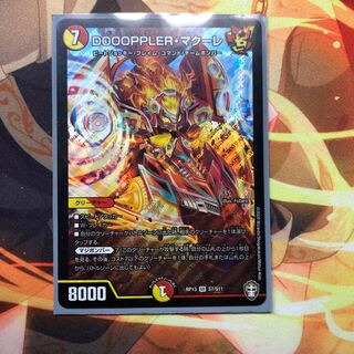 DOOOPPLER・マクーレ