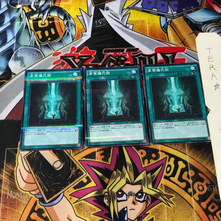 高等儀式術 20AP 9 ノーマルパラレル 3枚セット てら