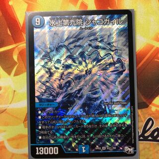 水上第九院 シャコガイル SE