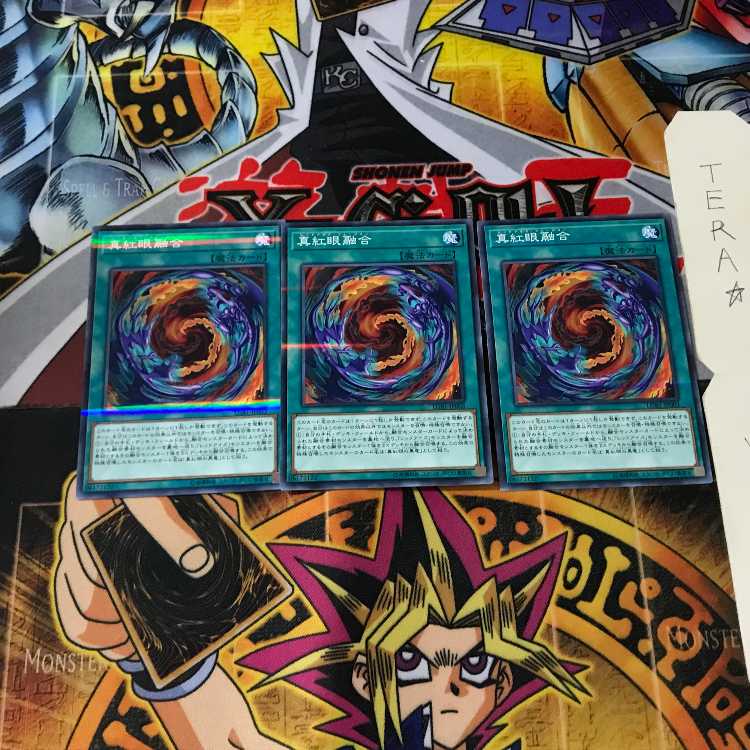 真紅眼融合 LGB1 8 ノーマルパラレル 3枚セット てら