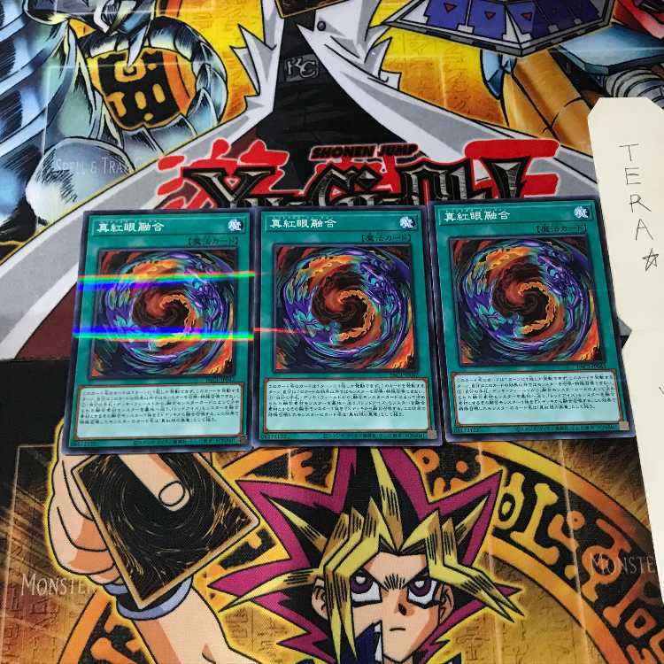 真紅眼融合 PAC1 6 ノーマルパラレル 3枚セット てら