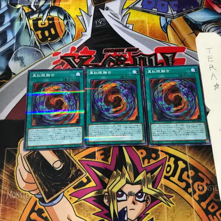 真紅眼融合 PAC1 8 ノーマルパラレル 3枚セット てら