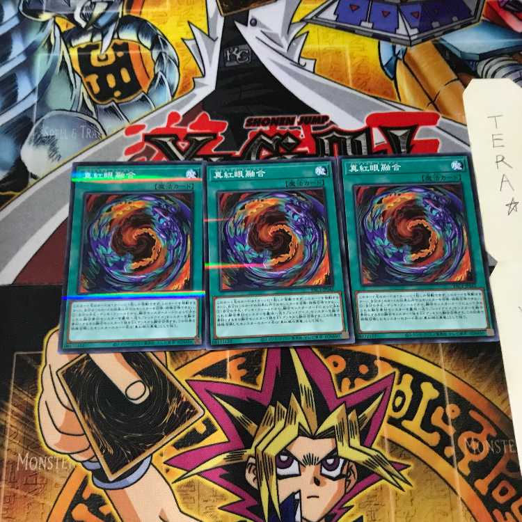 真紅眼融合 PAC1 10 ノーマルパラレル 3枚セット てら