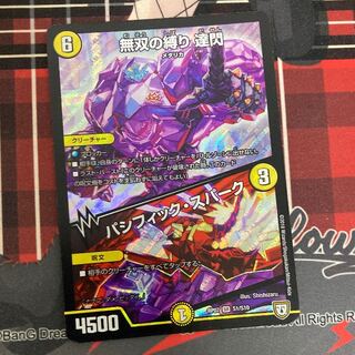 Muso no Binding Tatsusen｜Pacific Spark SR S1/S10