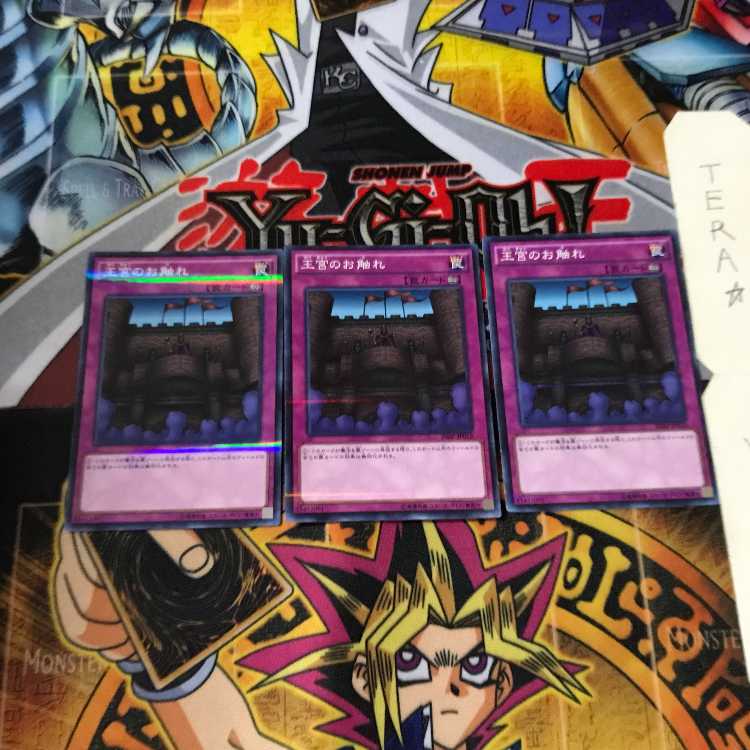 王宮のお触れ 20AP 6 ノーマルパラレル 3枚セット てら