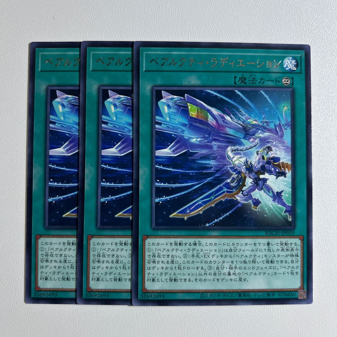 11645 Béarcti Radiation *1086