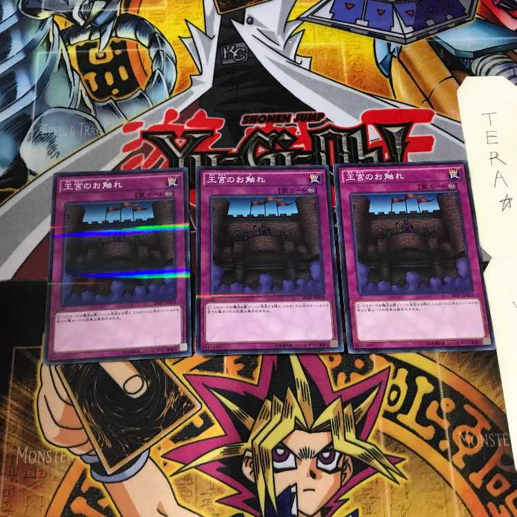 王宮のお触れ 20AP 8 ノーマルパラレル 3枚セット てら