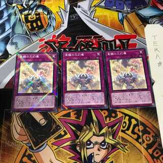 覚醒の三幻魔 SD38 5 ノーマルパラレル 3枚セット てら