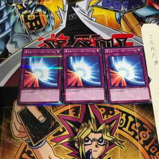 聖なるバリア －ミラーフォース－ 20AP 7 ノーマルパラレル 3枚セット てら