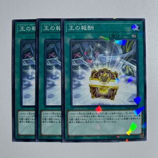 11648 王の報酬 ノーマル JP036