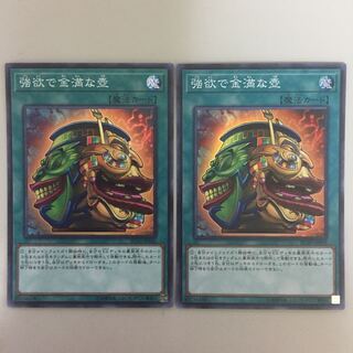 強欲で謙虚な壺 スーパー