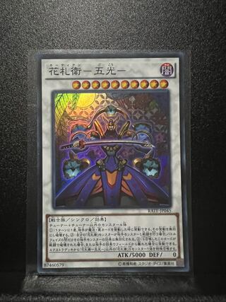 花札衛-五光- スーパーレア JP045