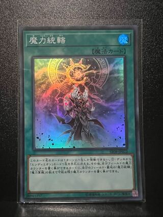 魔力統轄 スーパーレア JP022