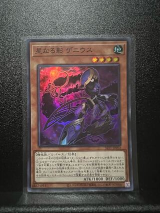 星なる影 ゲニウス スーパーレア JP012