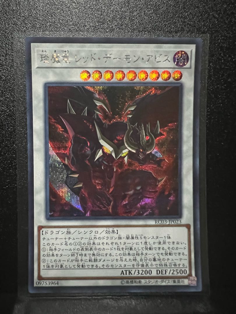 Enma Ryu Red Demon Abyss Secret Rare JP023