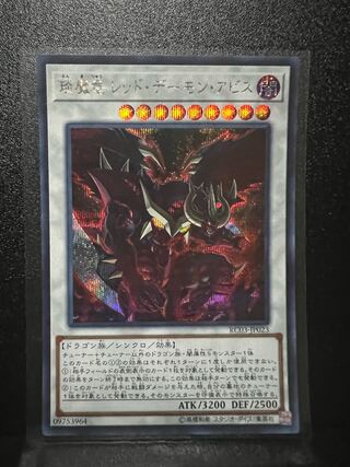 Enma Ryu Red Demon Abyss Secret Rare JP023