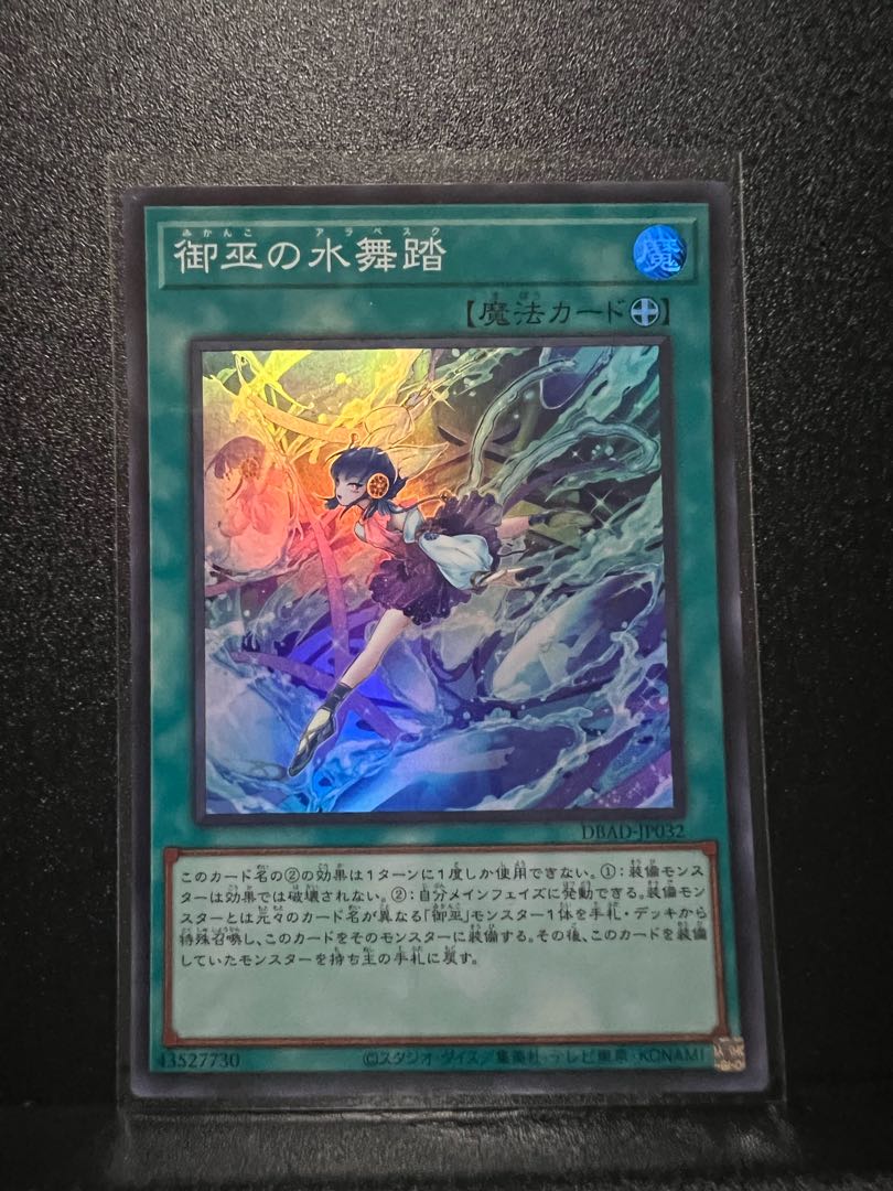 御巫の水舞踏 スーパーレア JP032