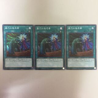 墓穴の指名者 スーパー