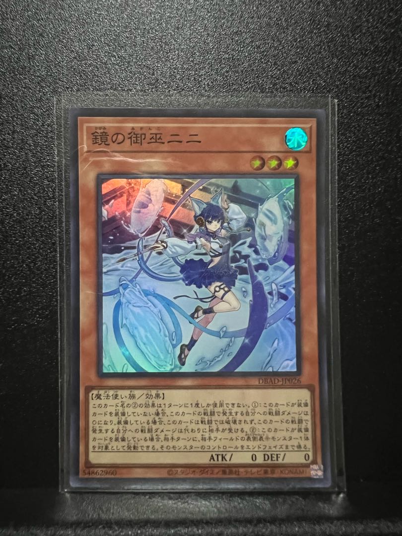 鏡の御巫ニニ スーパーレア JP026